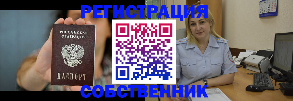 прописка 2025 в Алейске