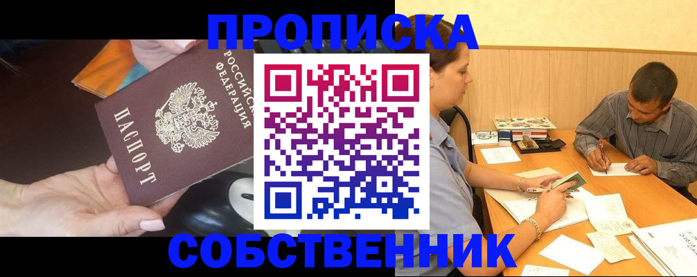 временная регистрация в квартире в Алейске