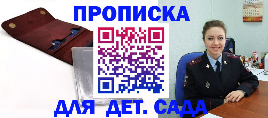 прописка ребенка в Алейске