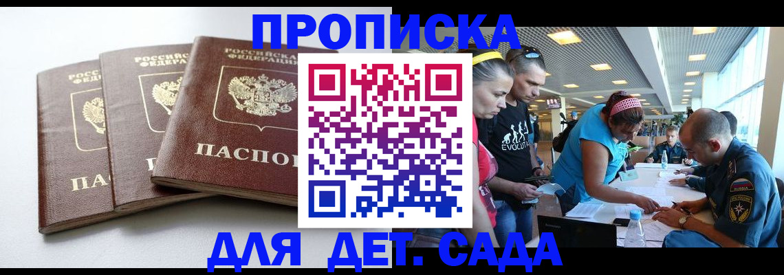 прописка паспорт в Алейске