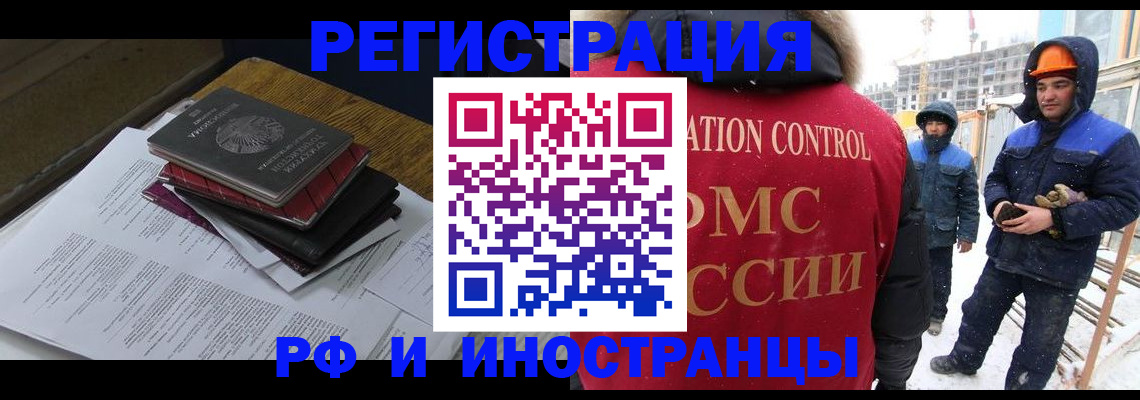миграционный учет в Алейске